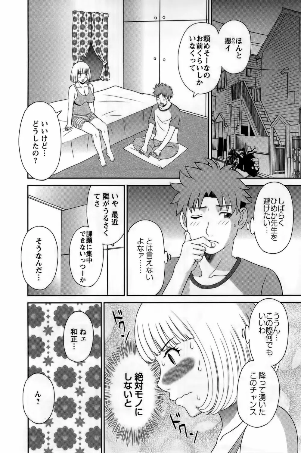 ひめか先生の言う通り! 第1巻 Page.88