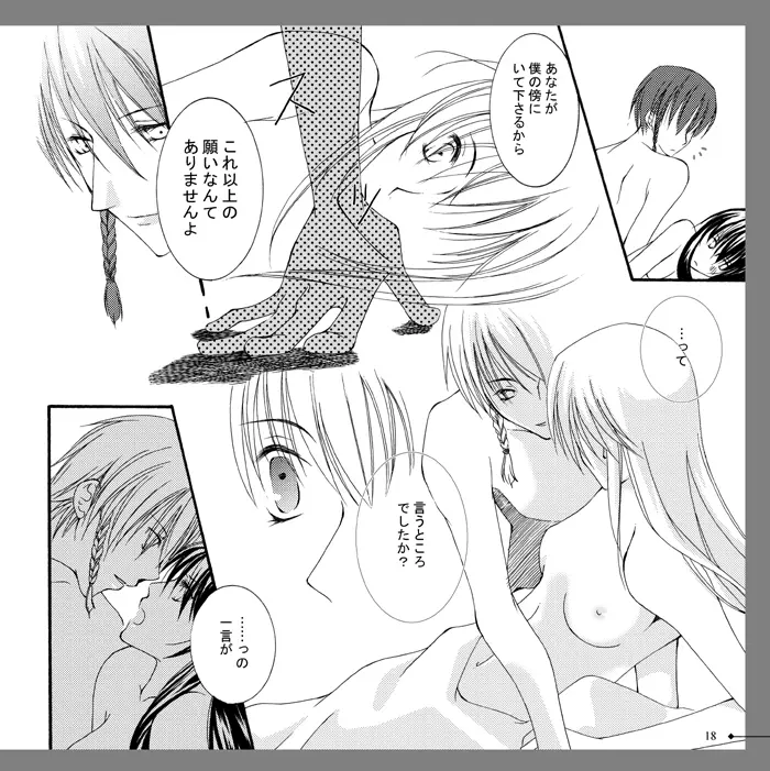 【アラビアンズロスト】カーティス×アイリーン【漫画】※R18 Arabians Lost ~The engagement on desert~ Page.12