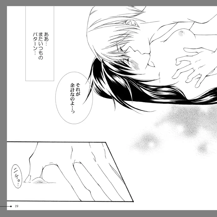 【アラビアンズロスト】カーティス×アイリーン【漫画】※R18 Arabians Lost ~The engagement on desert~ Page.13