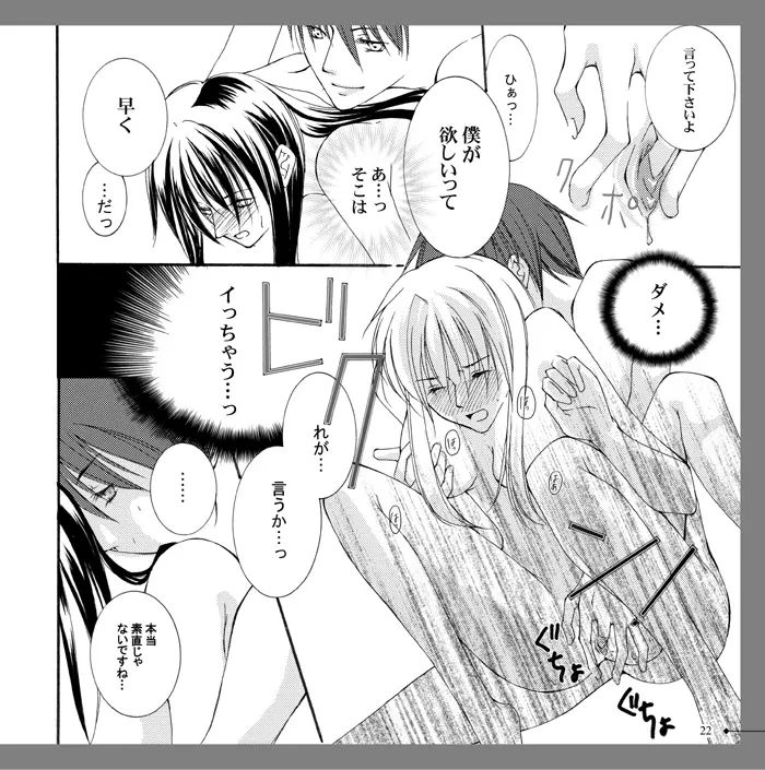 【アラビアンズロスト】カーティス×アイリーン【漫画】※R18 Arabians Lost ~The engagement on desert~ Page.16