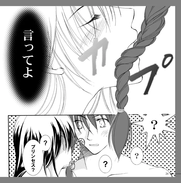 【アラビアンズロスト】カーティス×アイリーン【漫画】※R18 Arabians Lost ~The engagement on desert~ Page.18