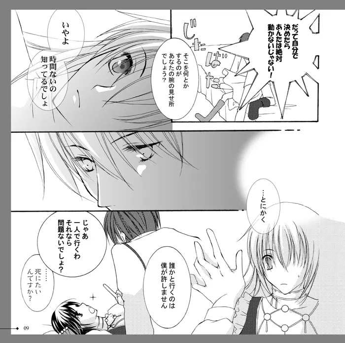 【アラビアンズロスト】カーティス×アイリーン【漫画】※R18 Arabians Lost ~The engagement on desert~ Page.6