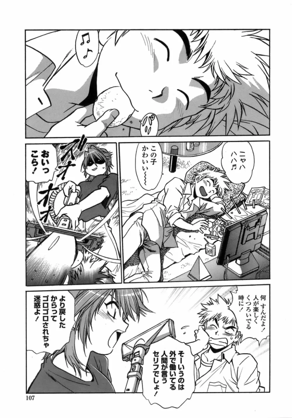 てぇいる・ちぇいさ～1 Page.104