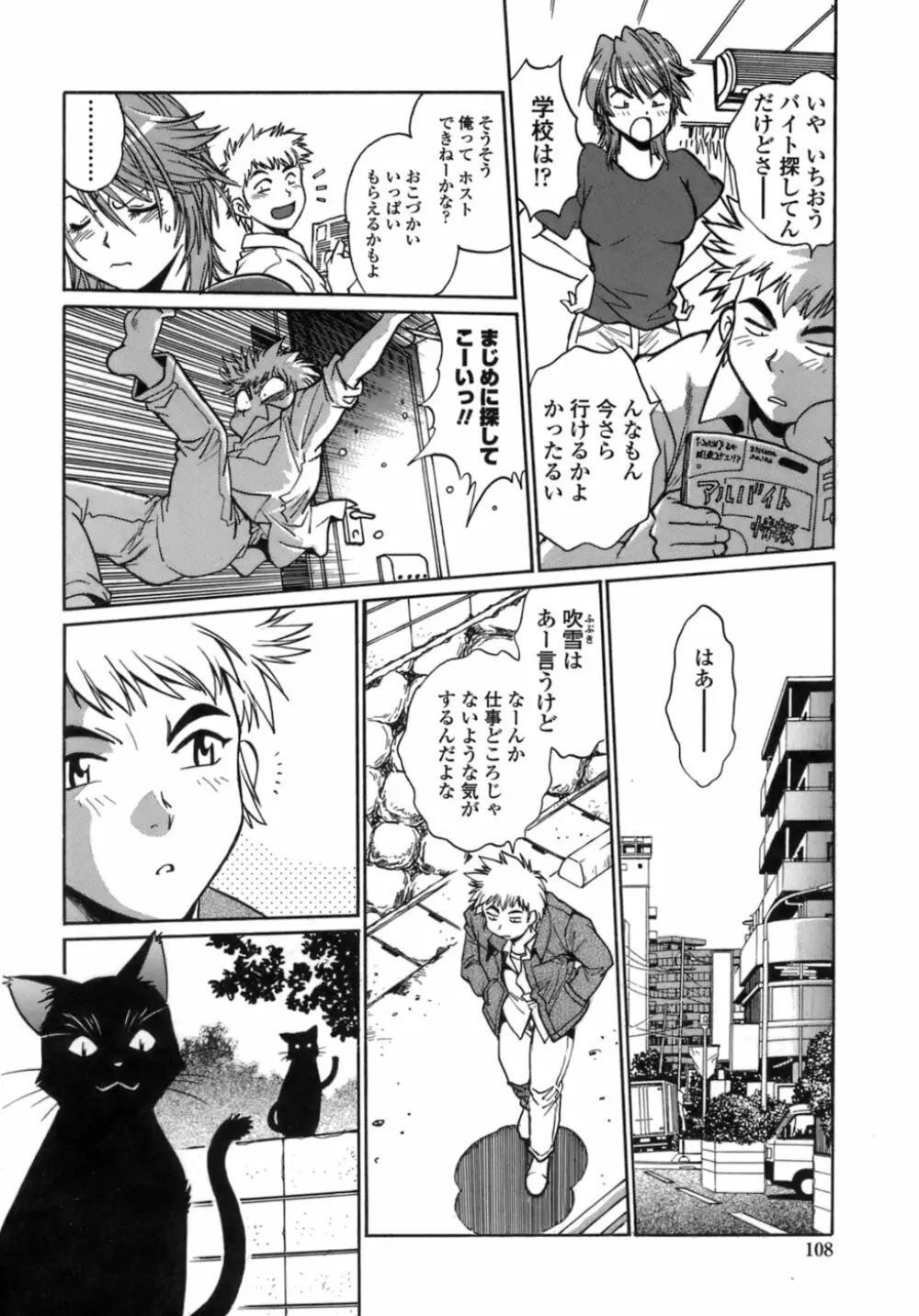 てぇいる・ちぇいさ～1 Page.105