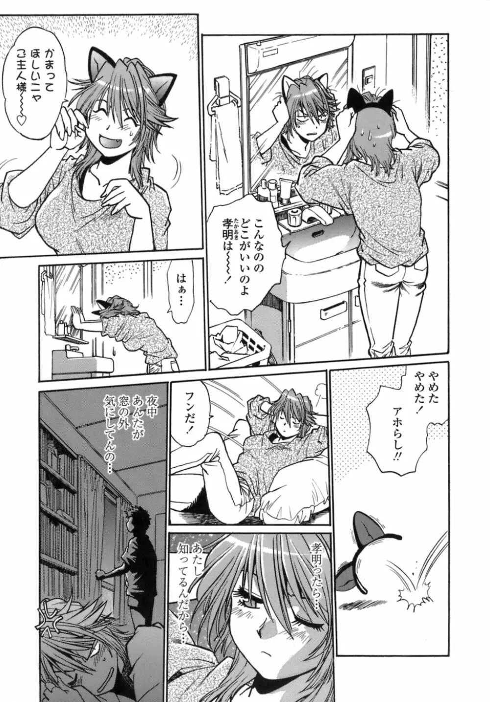 てぇいる・ちぇいさ～1 Page.114