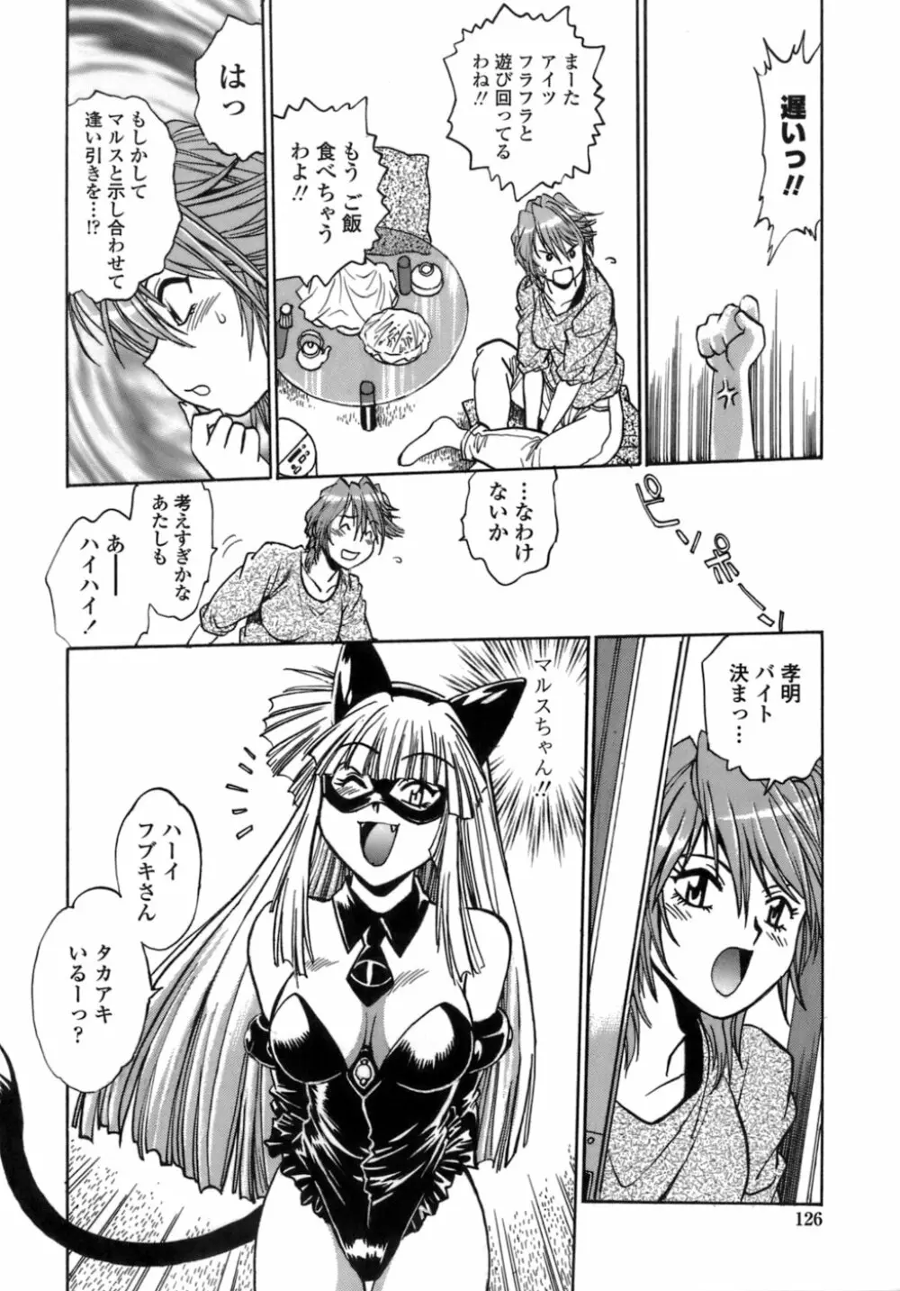 てぇいる・ちぇいさ～1 Page.123