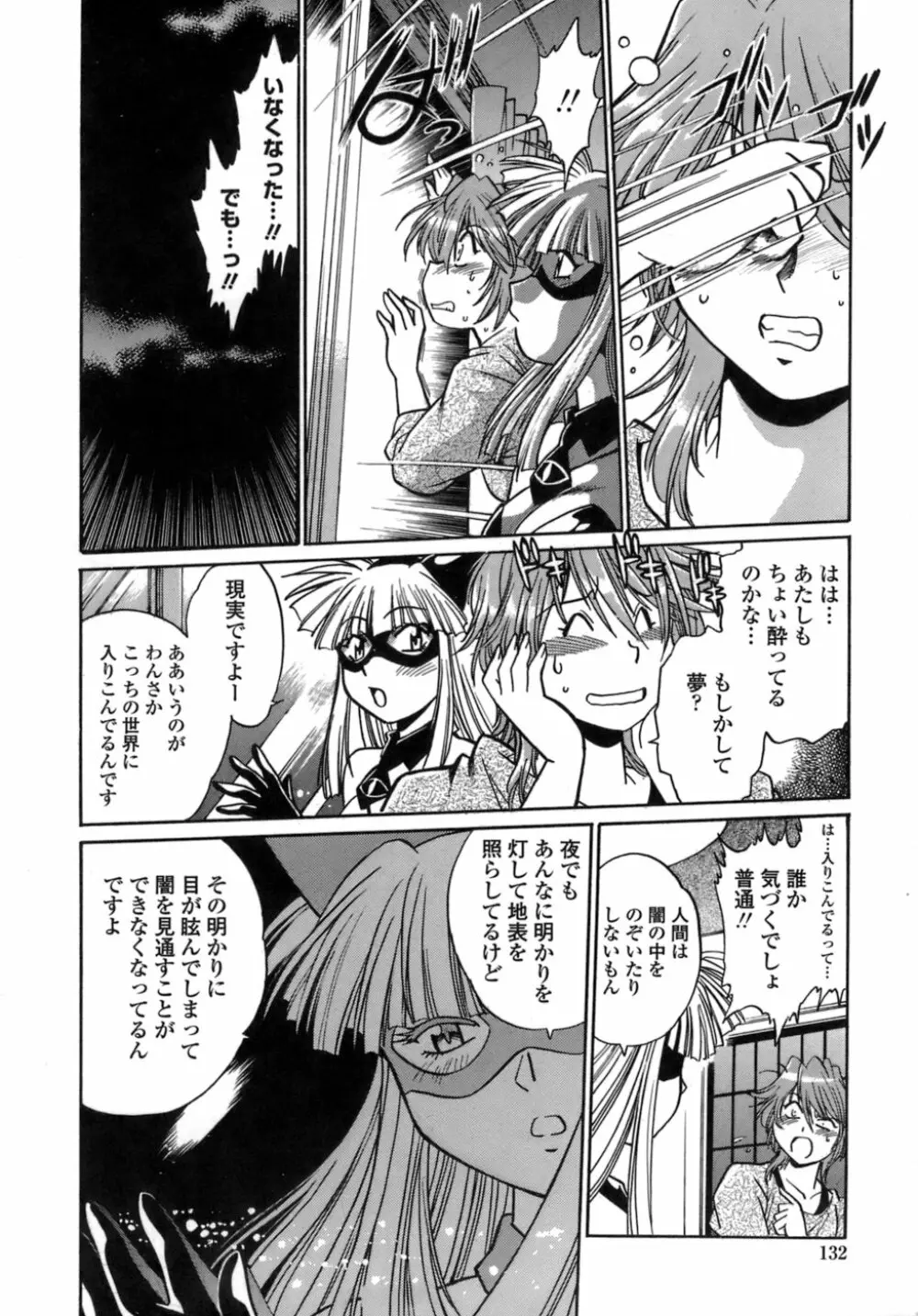 てぇいる・ちぇいさ～1 Page.129