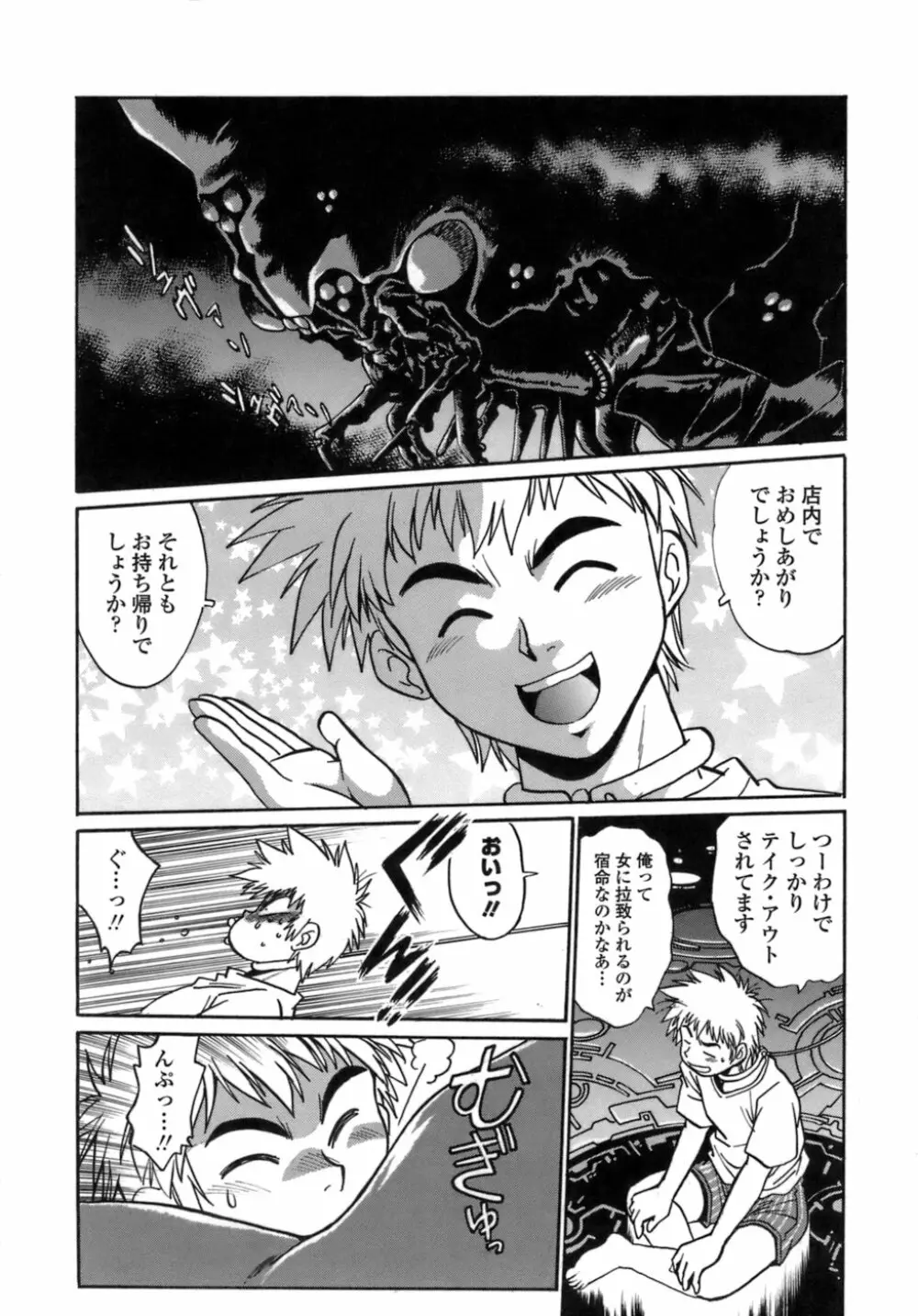 てぇいる・ちぇいさ～1 Page.131