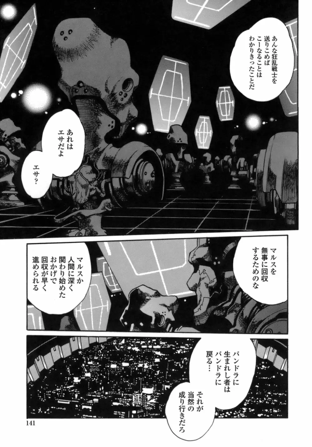 てぇいる・ちぇいさ～1 Page.138