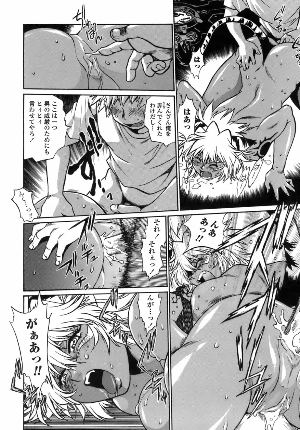 てぇいる・ちぇいさ～1 Page.149