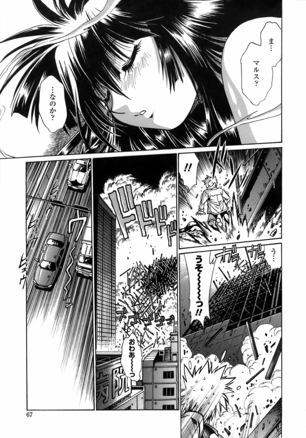 てぇいる・ちぇいさ～1 Page.65