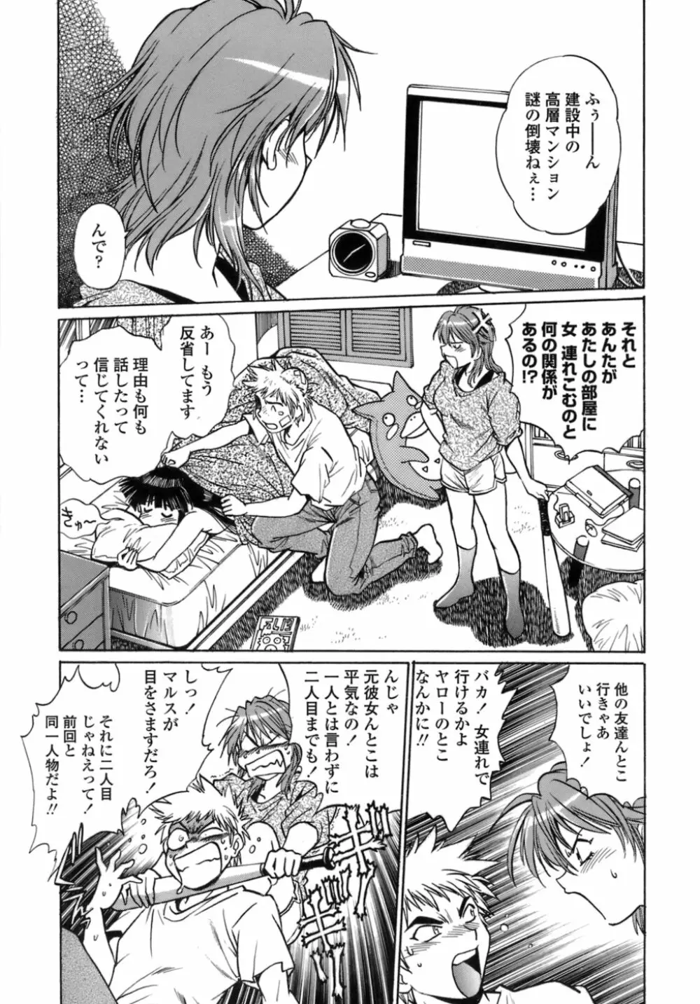 てぇいる・ちぇいさ～1 Page.67