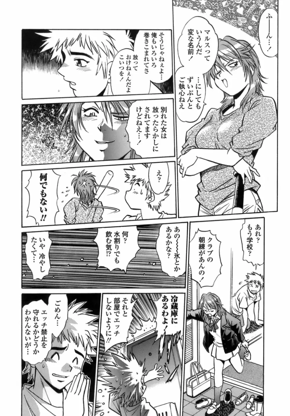 てぇいる・ちぇいさ～1 Page.68