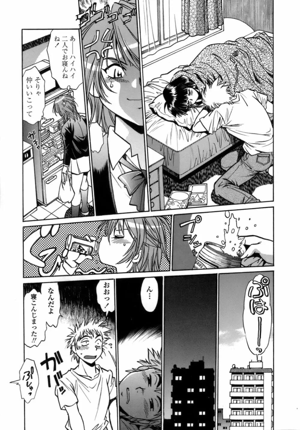 てぇいる・ちぇいさ～1 Page.71