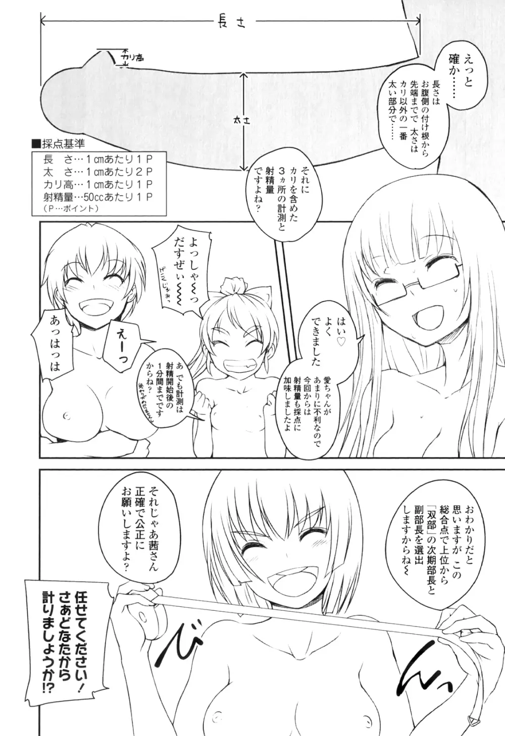 ふた部! MIX Page.126