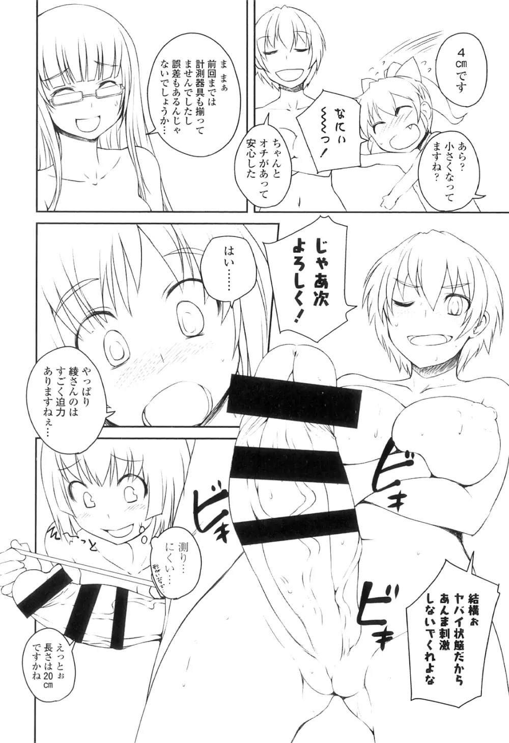 ふた部! MIX Page.128