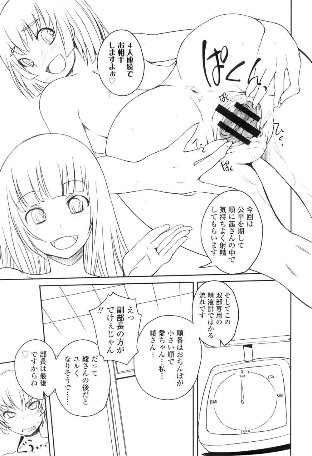 ふた部! MIX Page.135