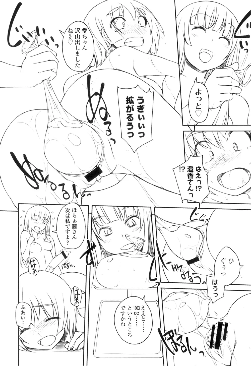 ふた部! MIX Page.138