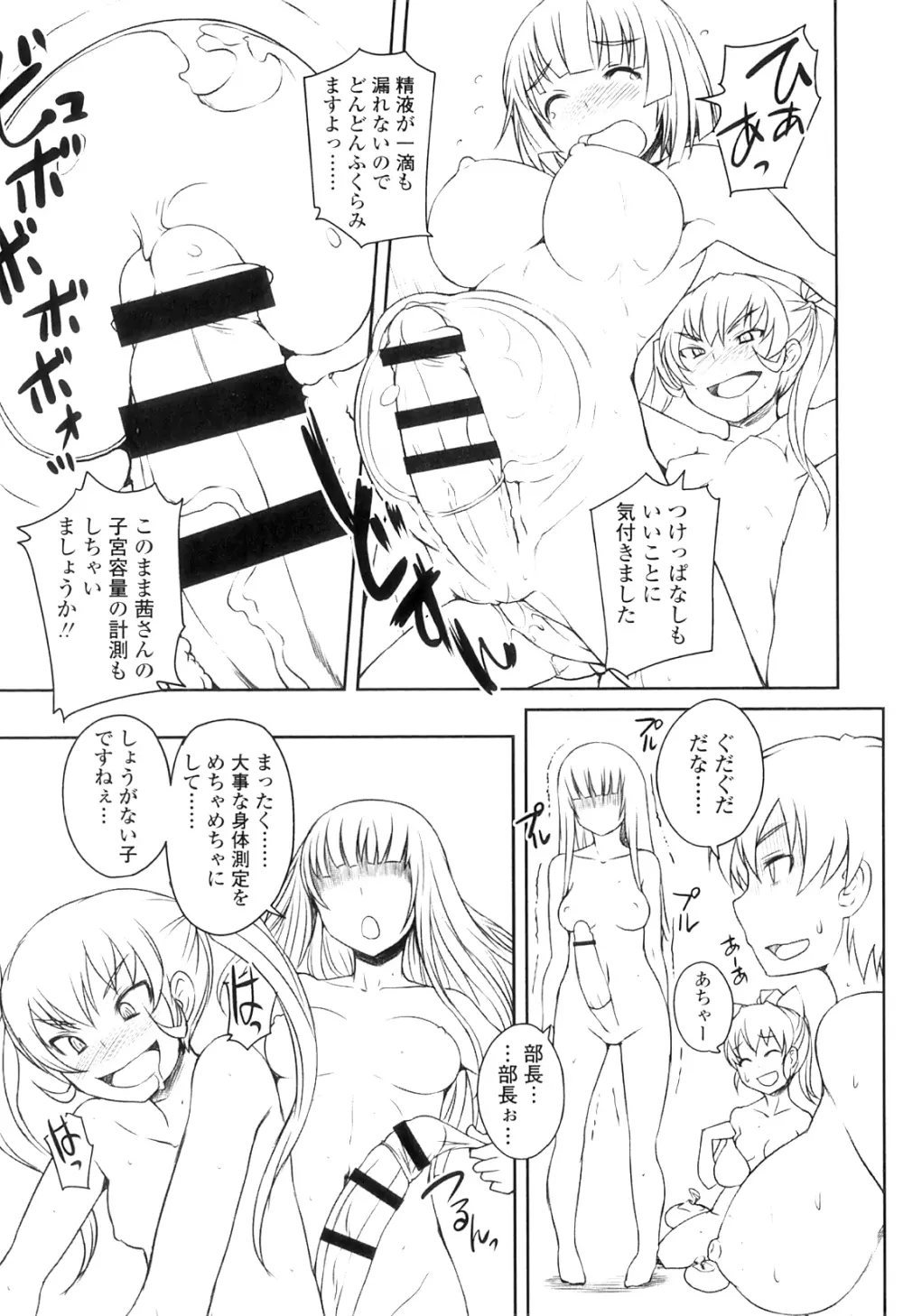 ふた部! MIX Page.141