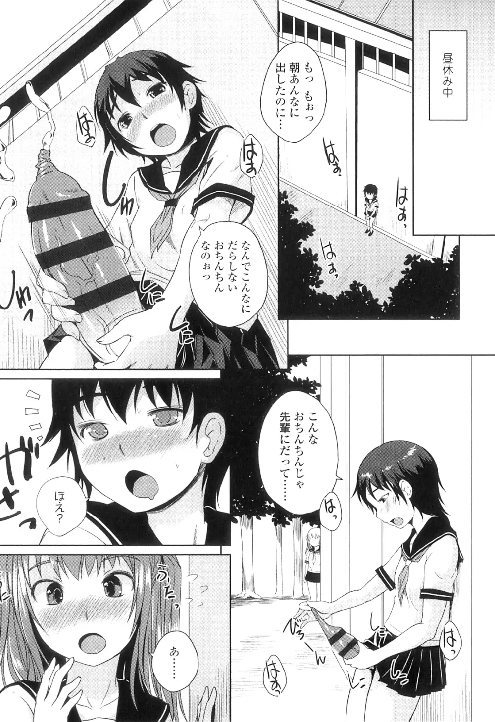 ふた部! MIX Page.151