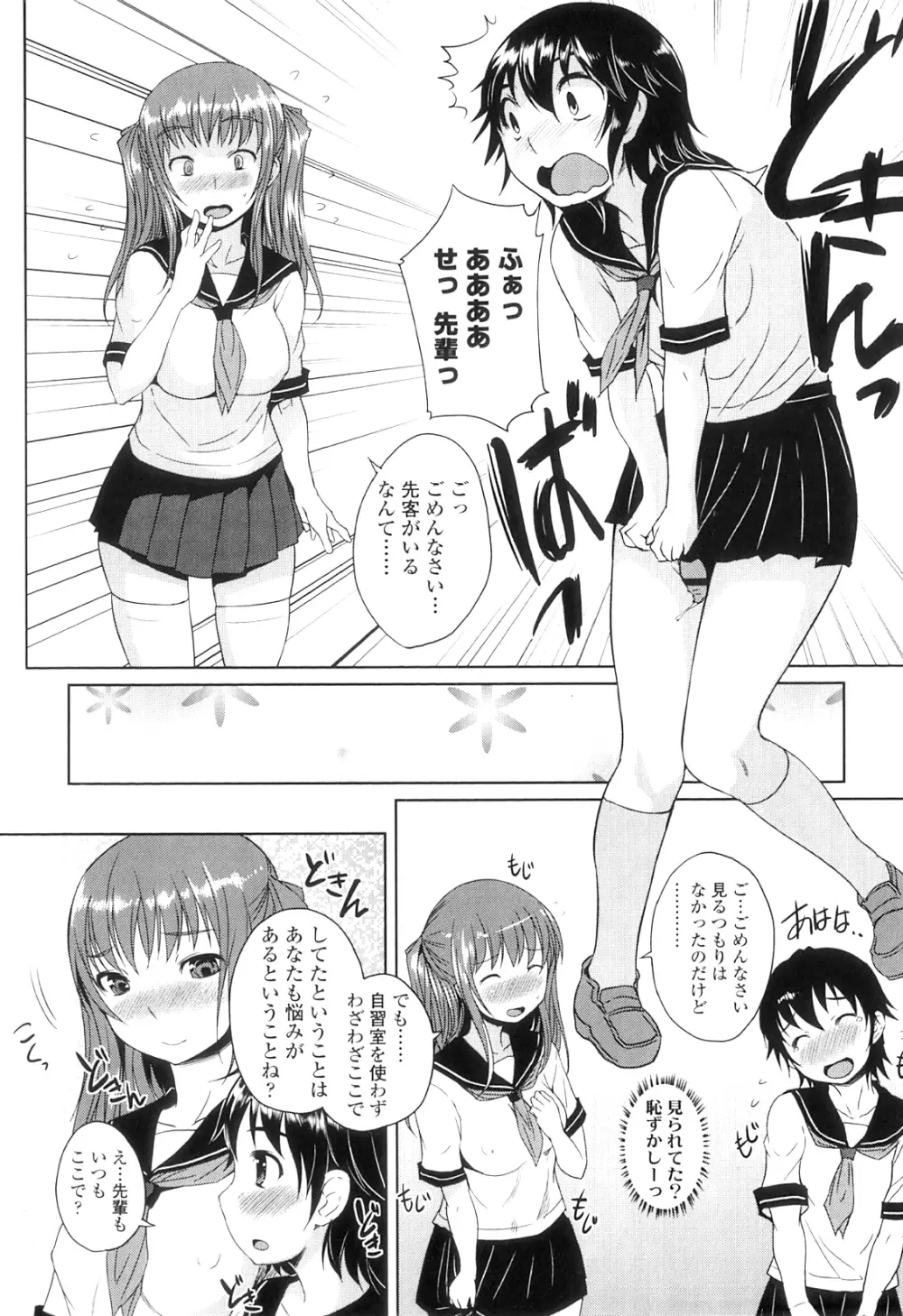 ふた部! MIX Page.152