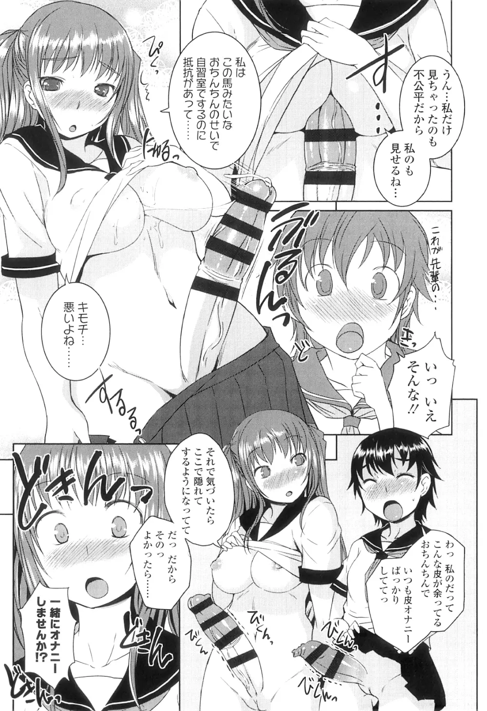 ふた部! MIX Page.153