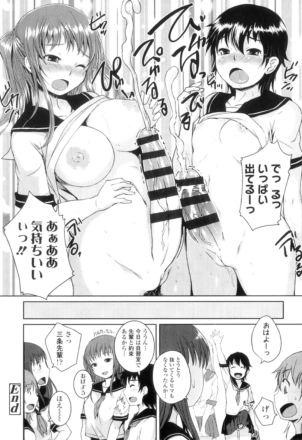 ふた部! MIX Page.158