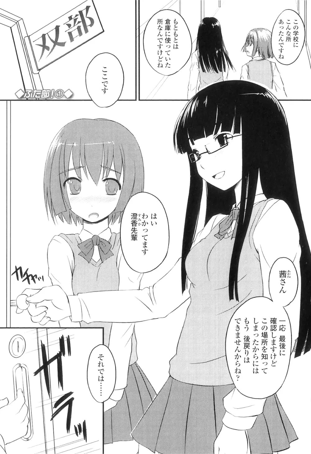 ふた部! MIX Page.21