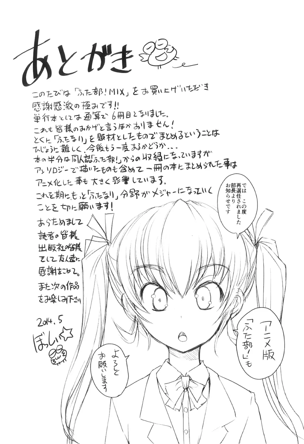 ふた部! MIX Page.227