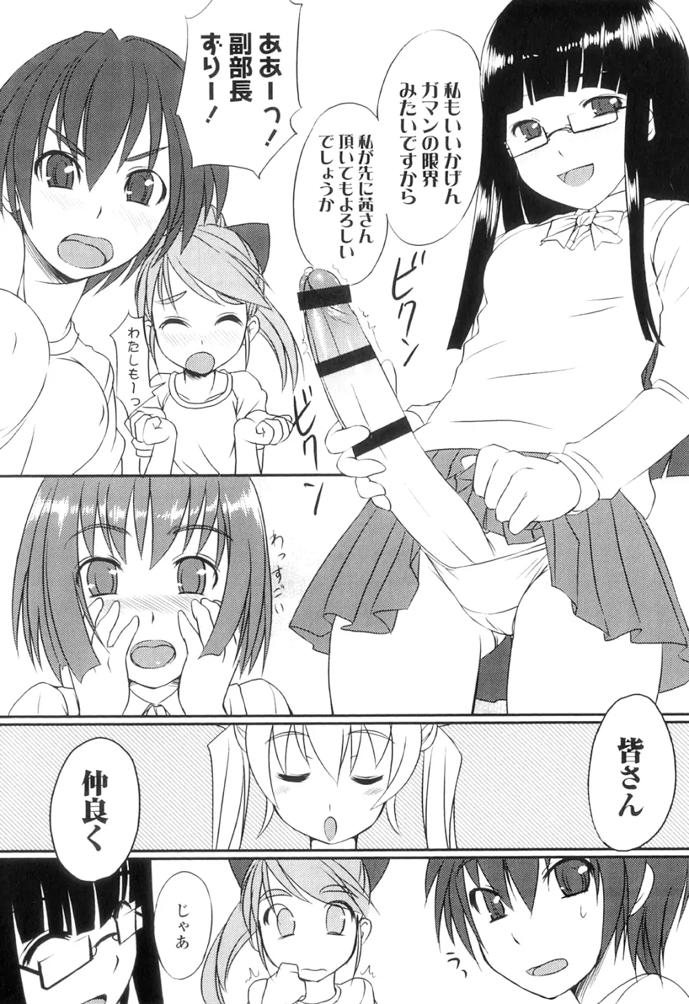 ふた部! MIX Page.26