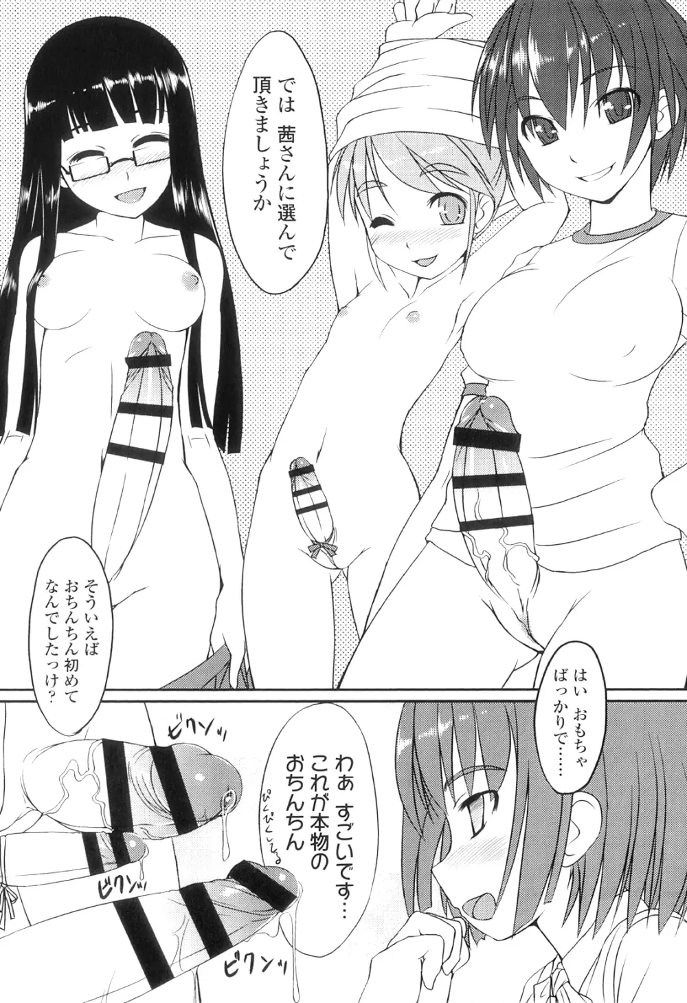 ふた部! MIX Page.27