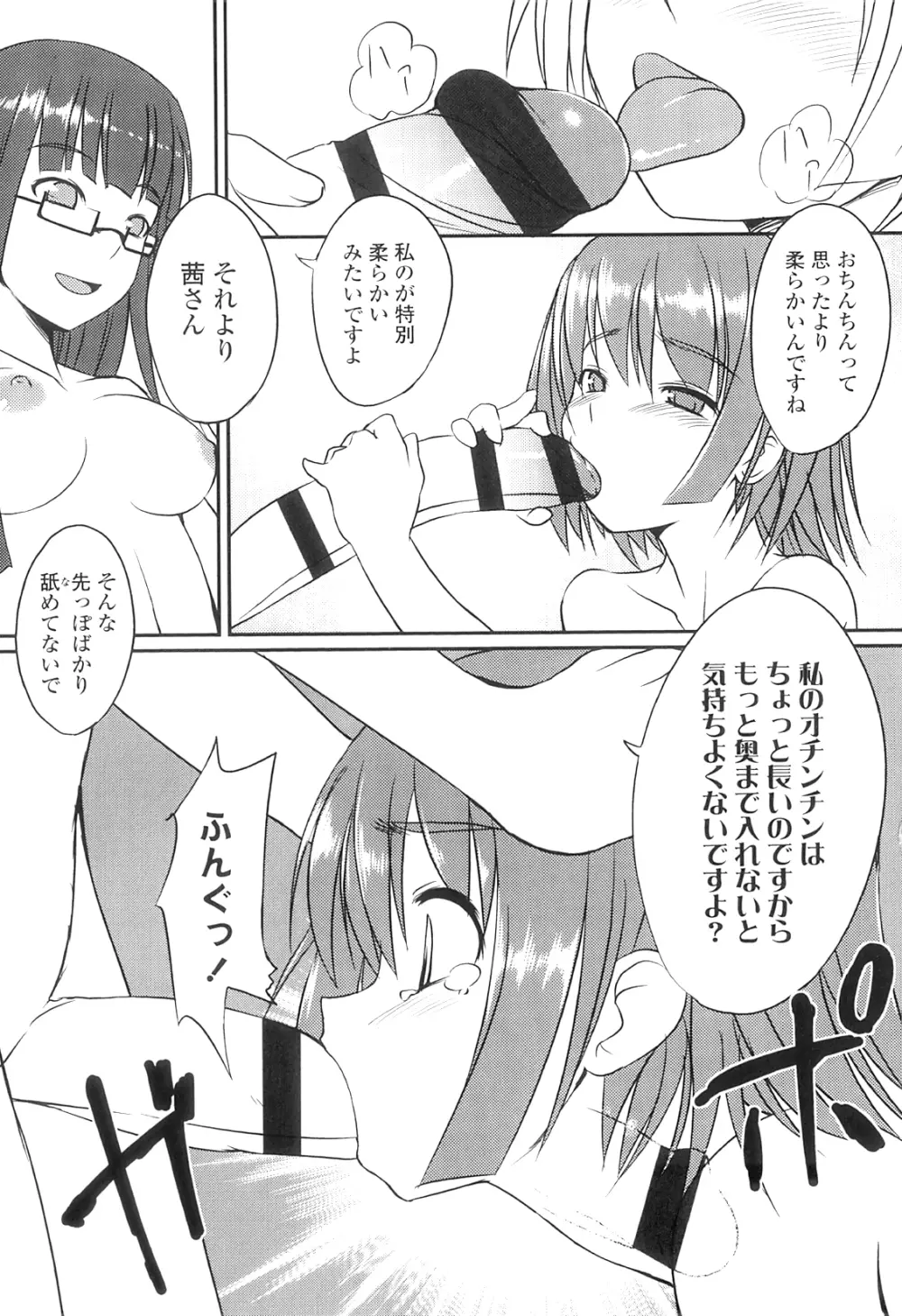 ふた部! MIX Page.29