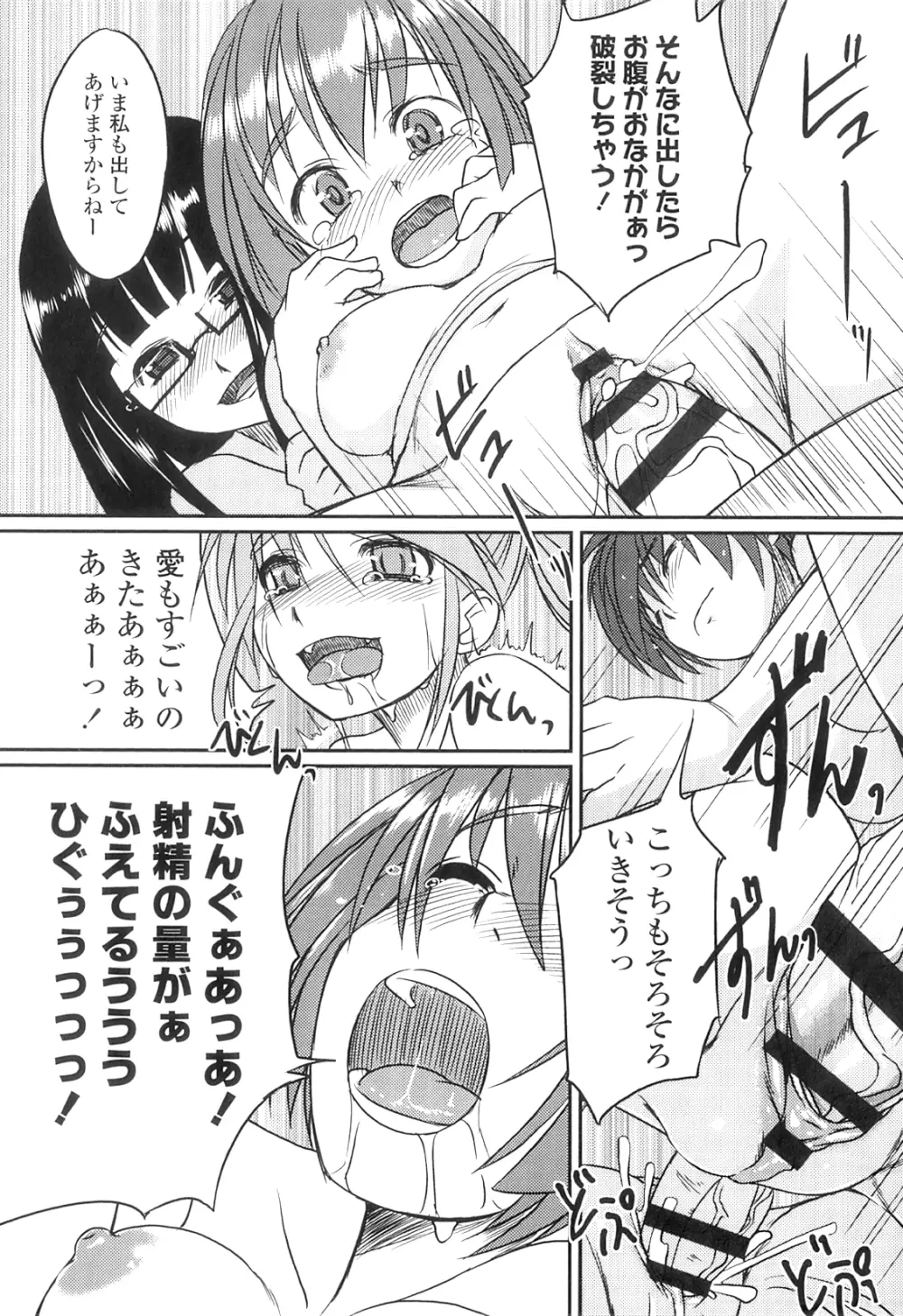 ふた部! MIX Page.39