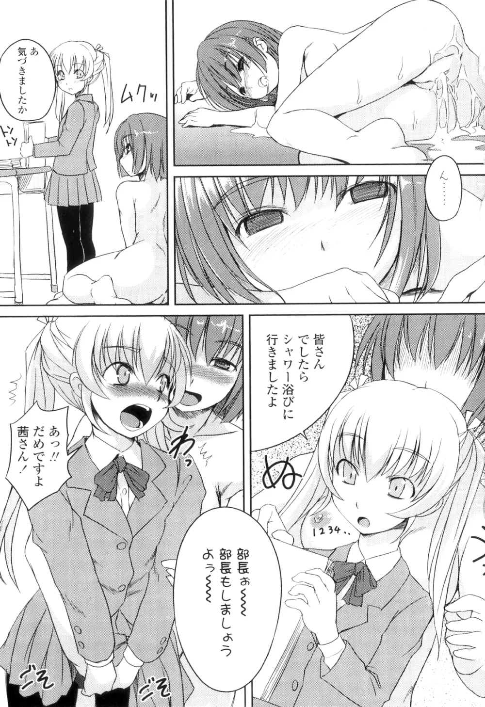 ふた部! MIX Page.45