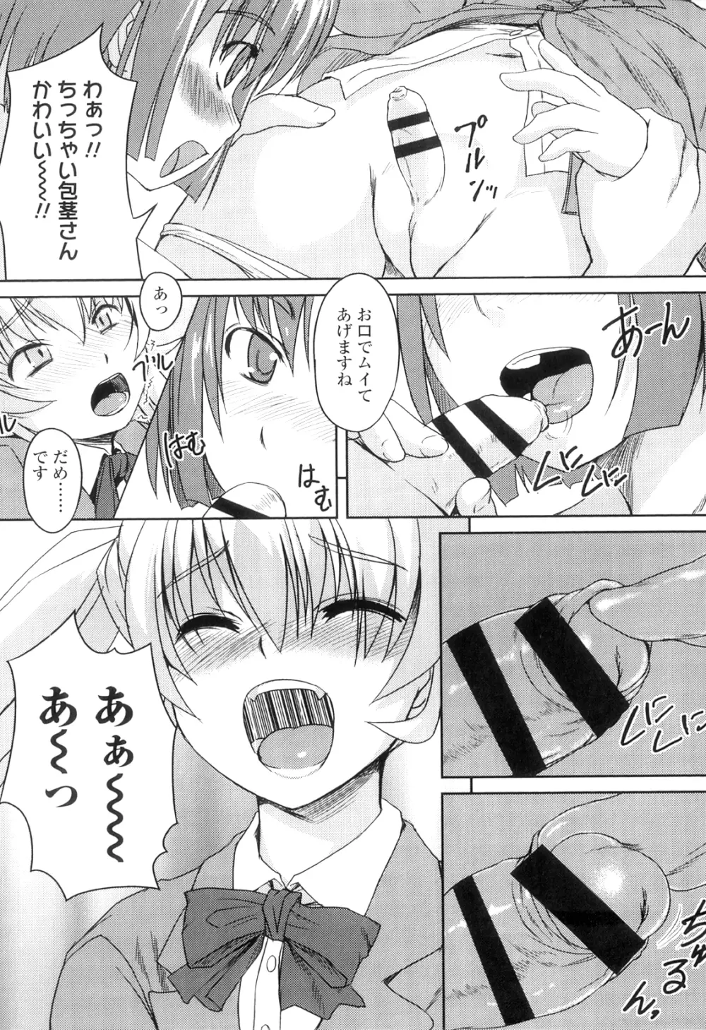 ふた部! MIX Page.47