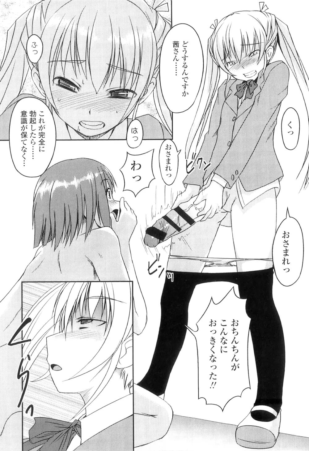 ふた部! MIX Page.49