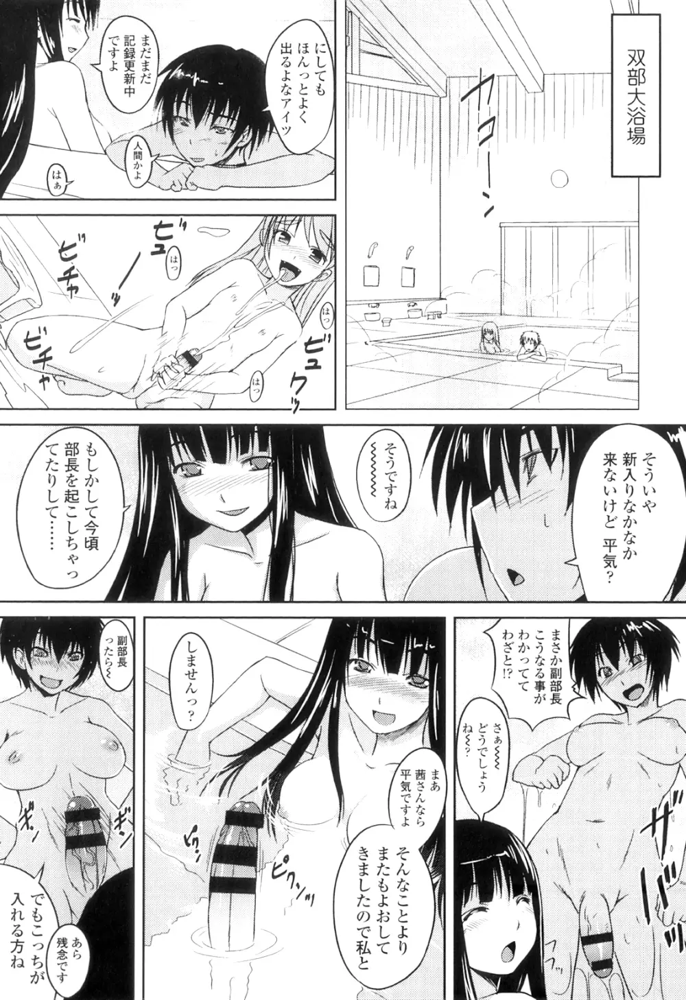 ふた部! MIX Page.50