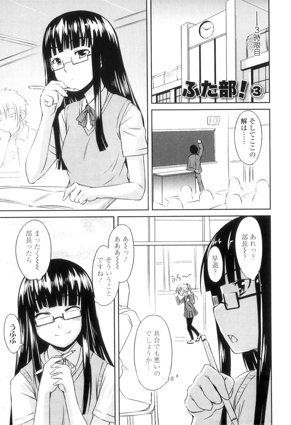 ふた部! MIX Page.63