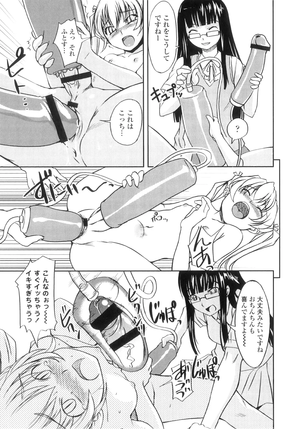 ふた部! MIX Page.73