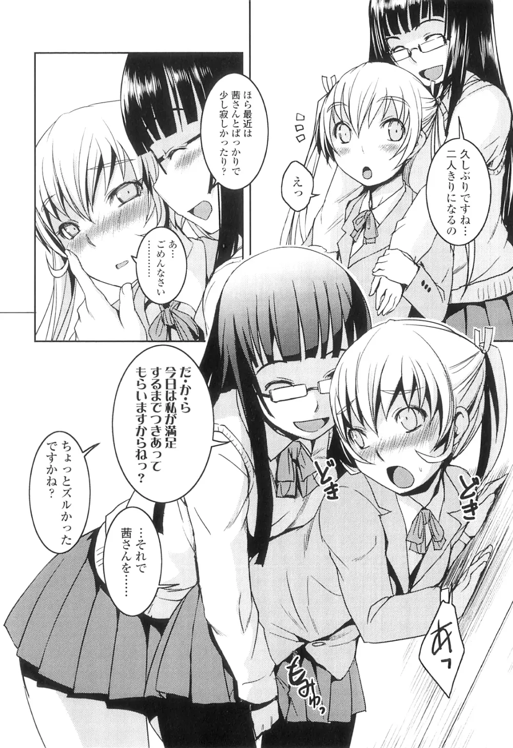 ふた部! MIX Page.98