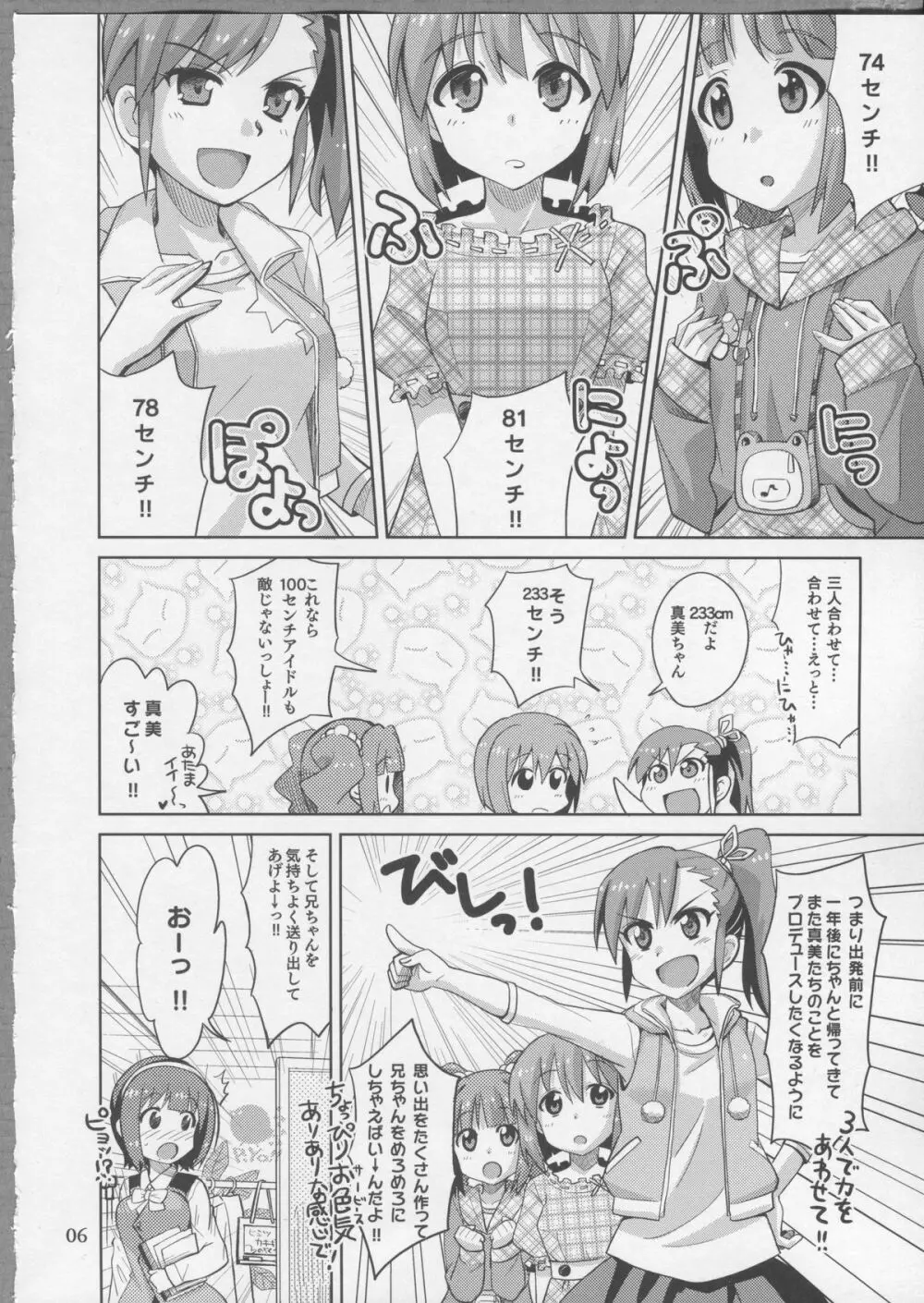 プロデューサー！ずっといっしょ！！ですよっ♪ Page.5