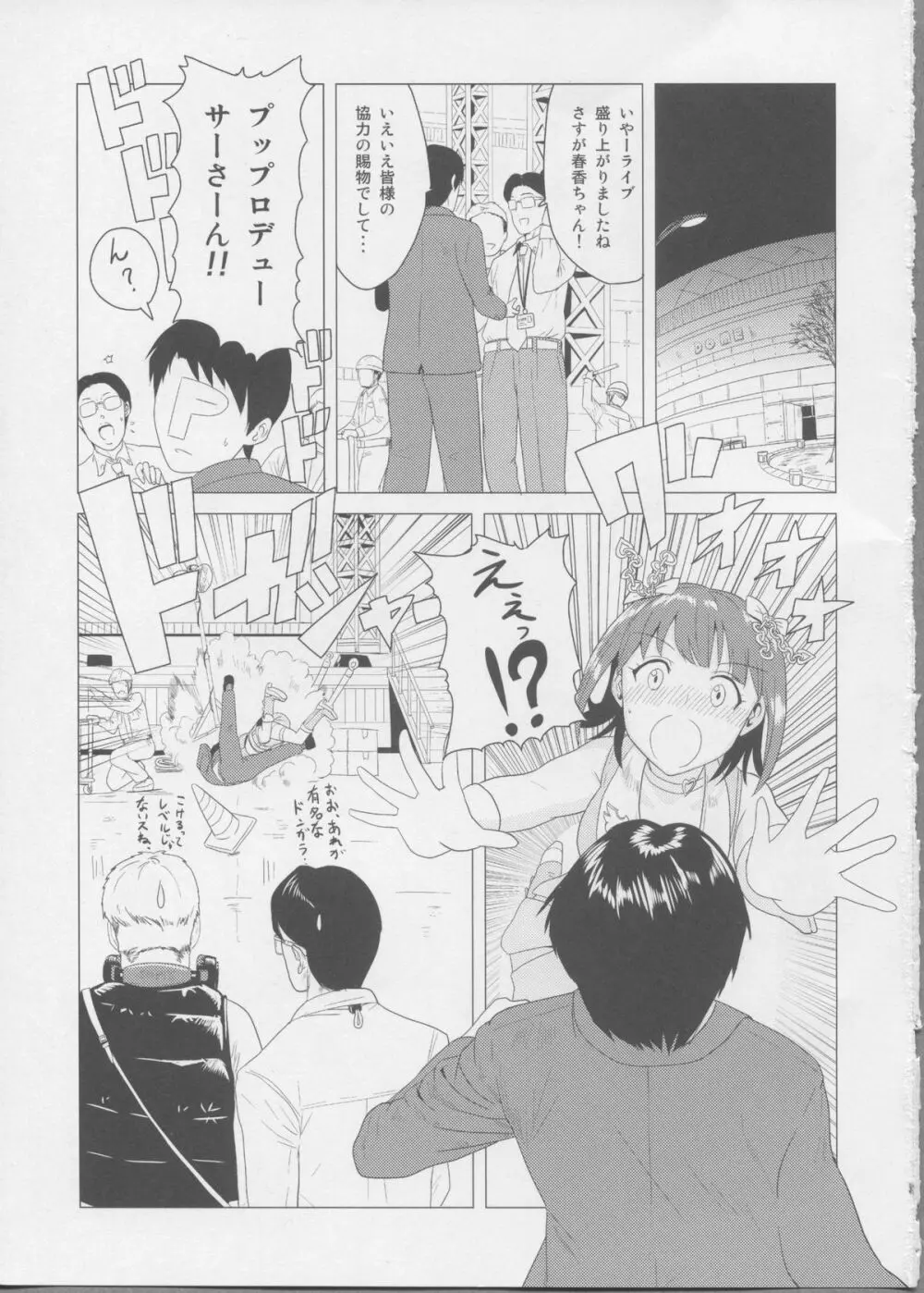 春香After Page.4