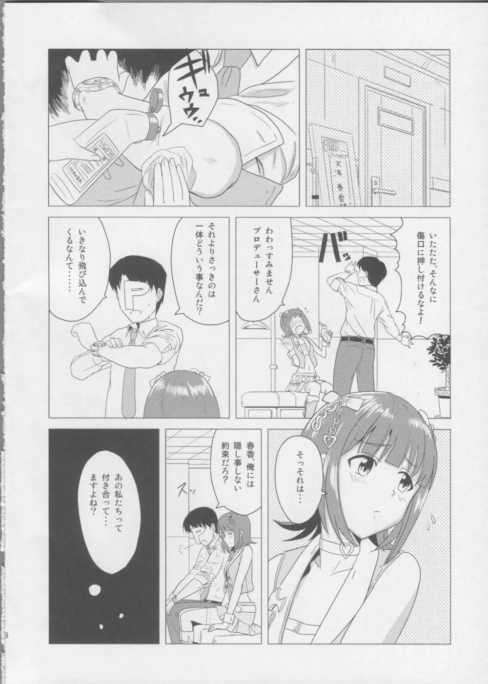 春香After Page.5