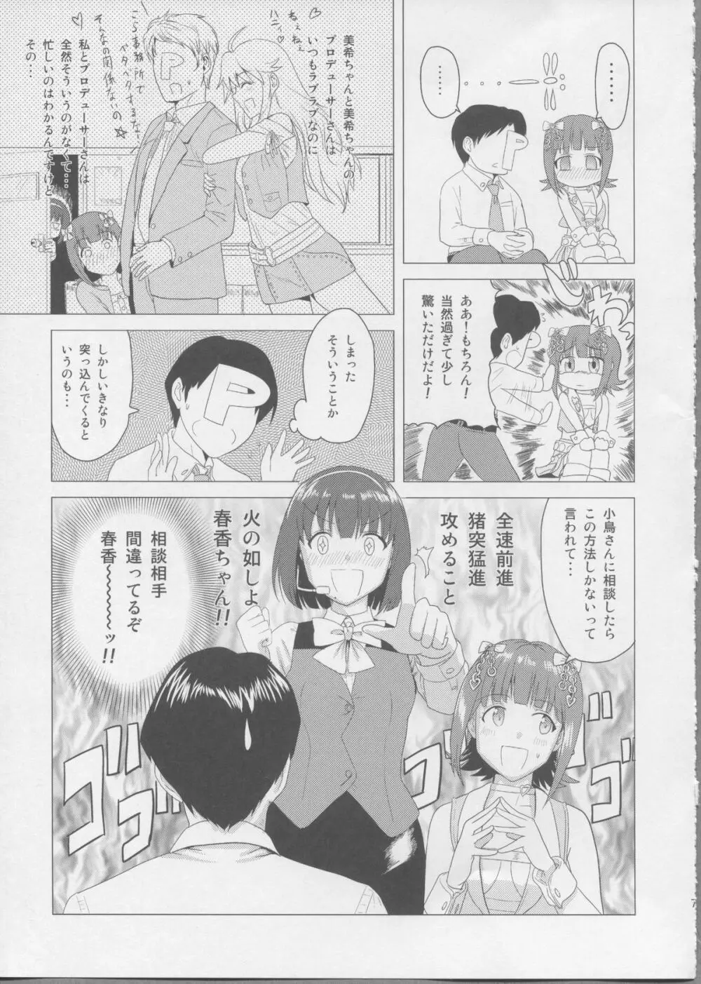 春香After Page.6