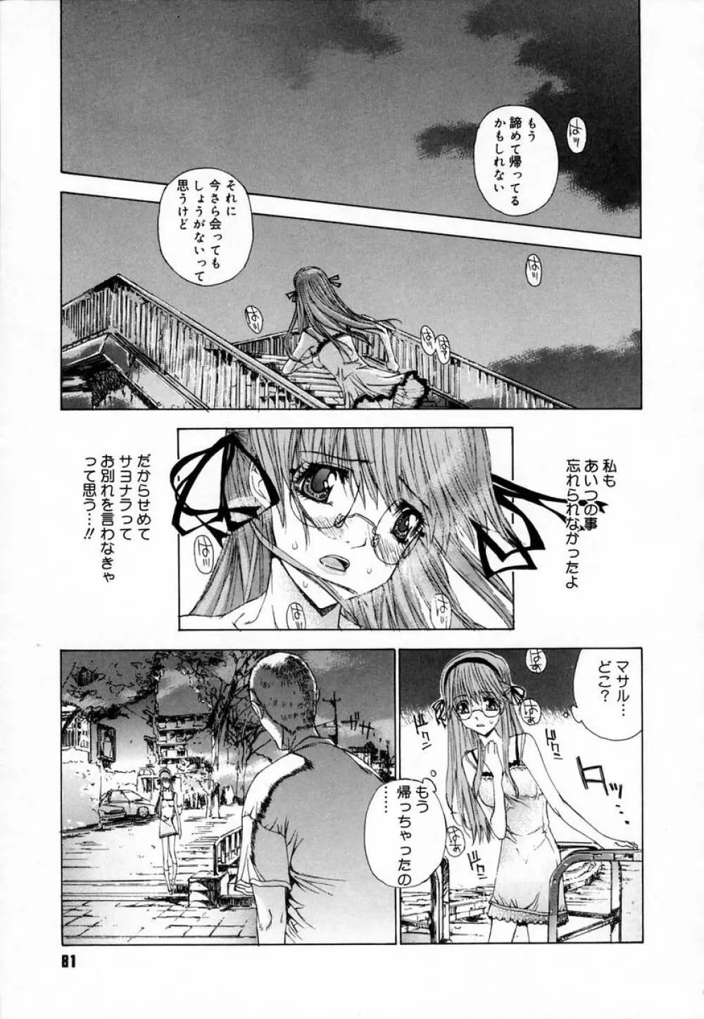 クローバー Page.85