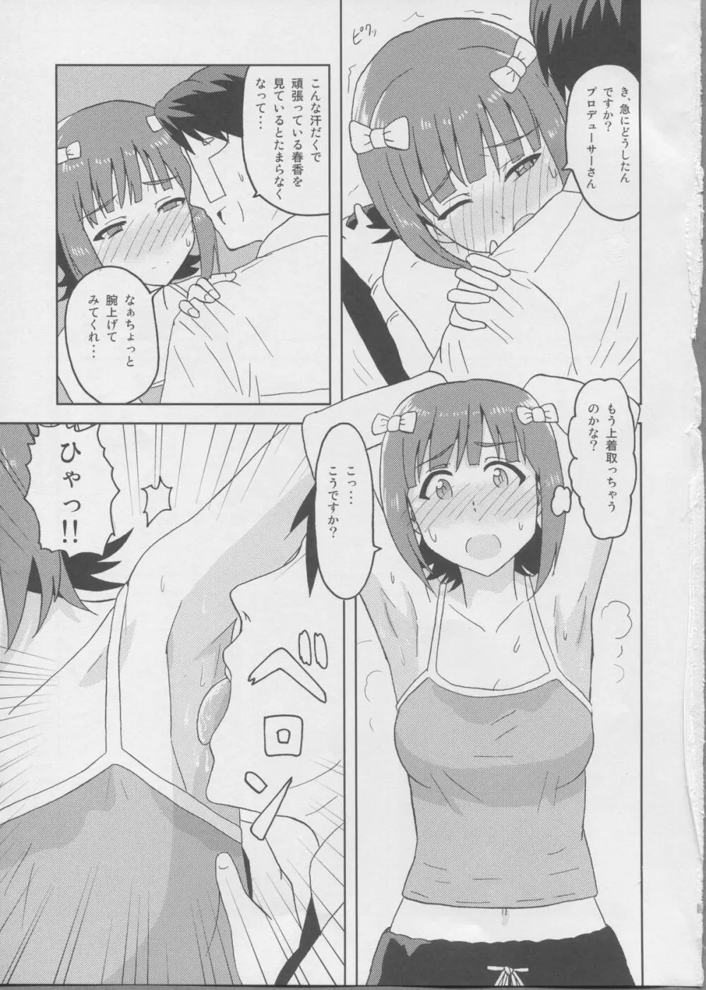 春香After2 Page.4