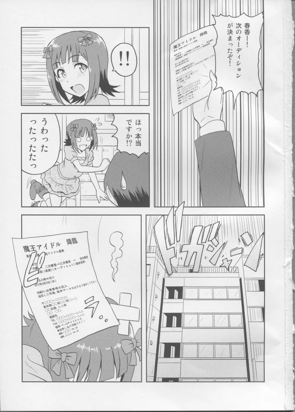 春香After3 Page.2