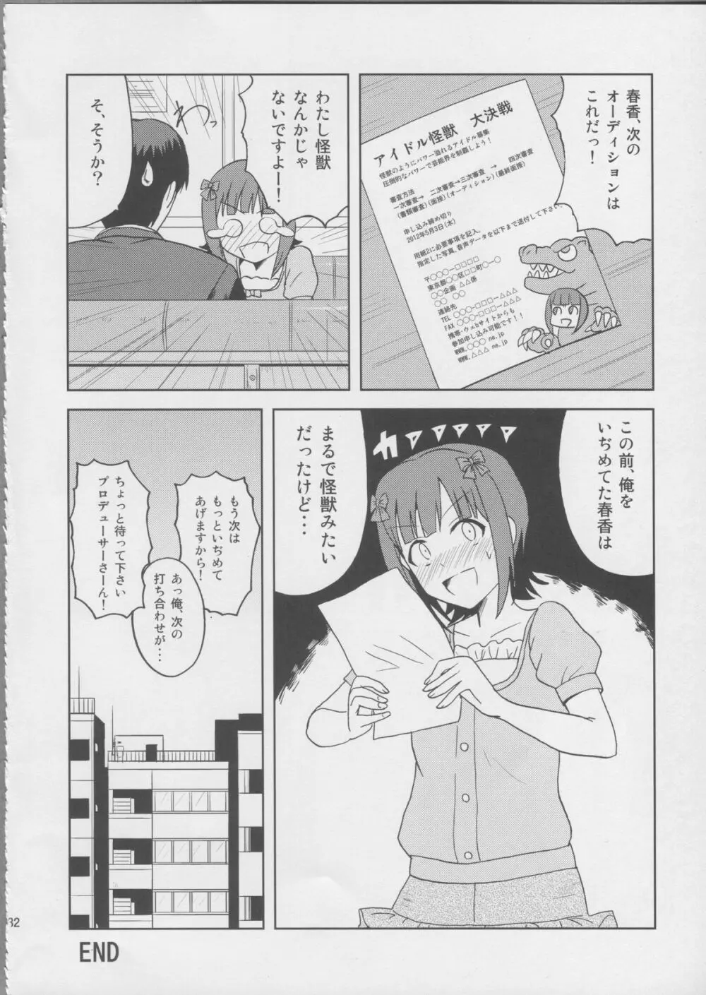 春香After3 Page.31