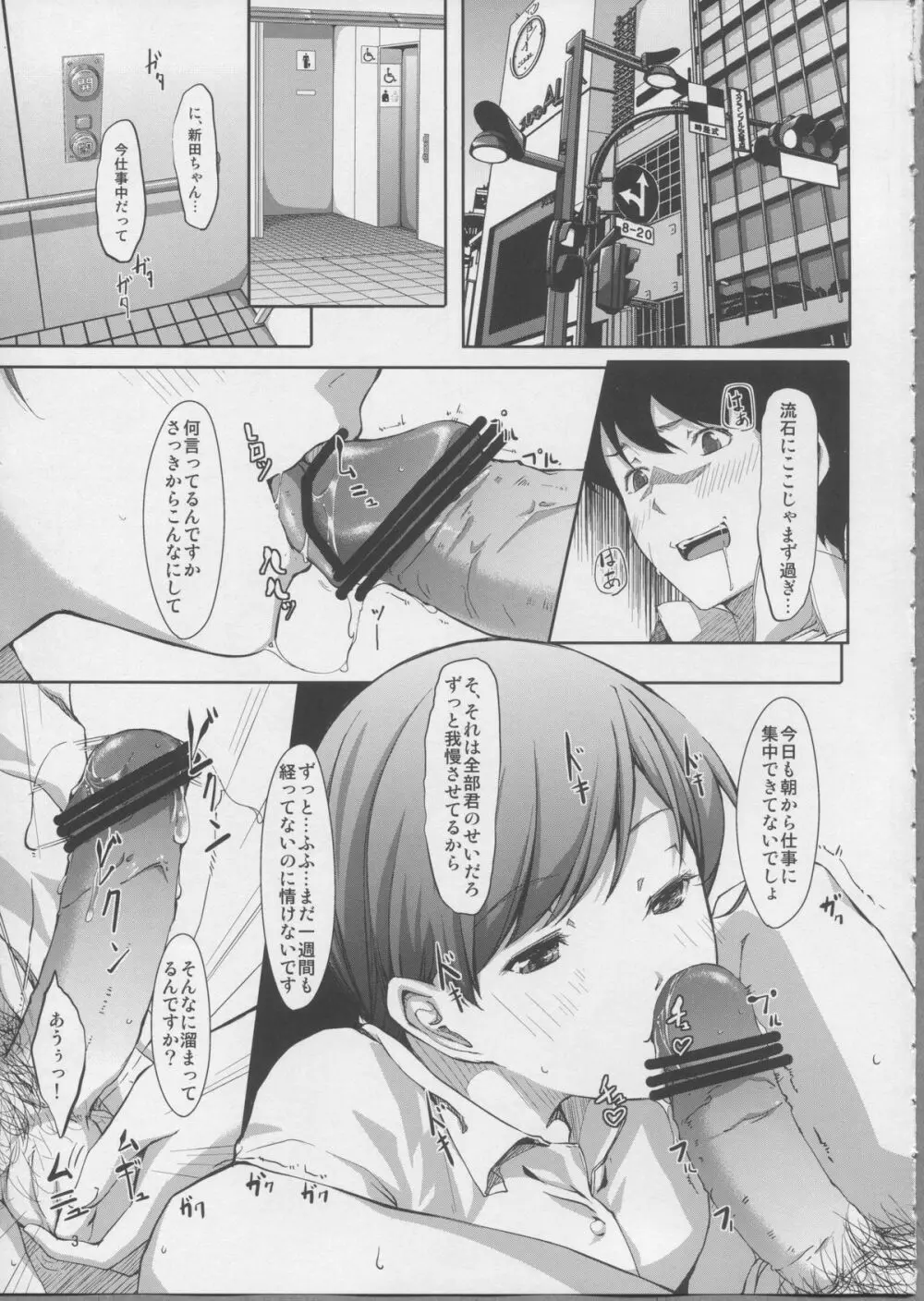 どこみてるんですかプロデューサーさん? Page.4