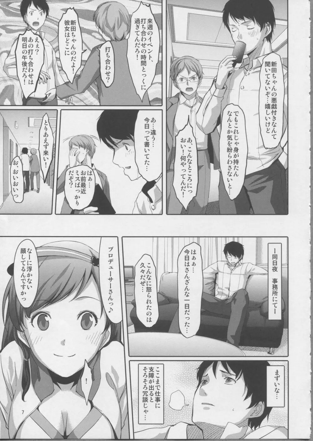 どこみてるんですかプロデューサーさん? Page.8